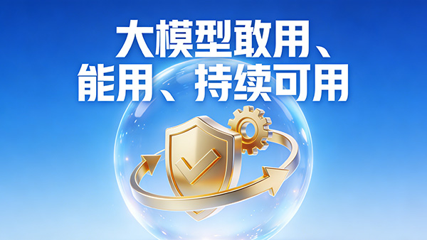 大模型上线后还能被叫停吗？天磊卫士持续合规方案解析