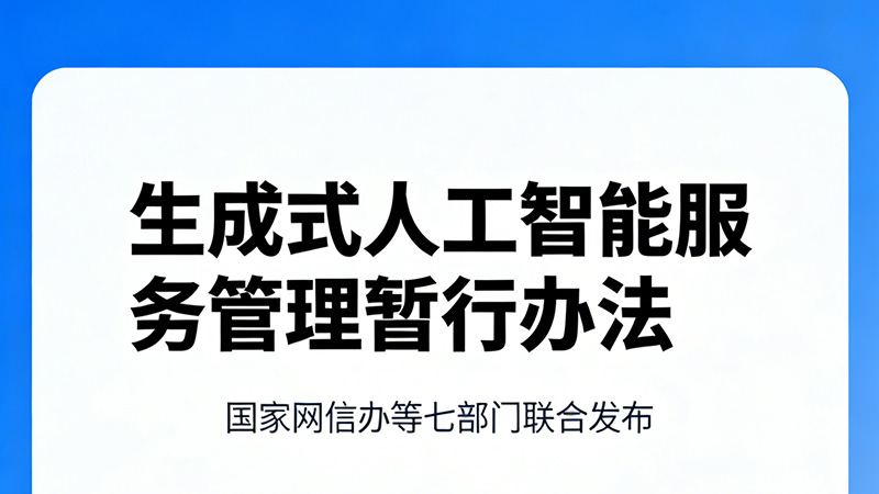 自行办理大模型备案易失败？专业代办AI大模型服务公司更高效合规吗？