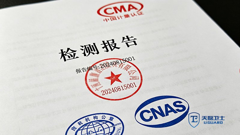 等保漏洞扫描报告怎么选？天磊卫士合规方案助您过审