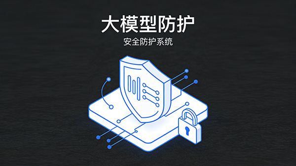 当大模型成为武器：如何构建对抗AI自主攻击的防护体系_1156_3_pic.jpg
