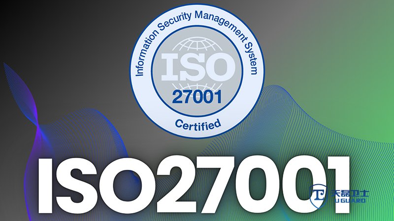 渗透测试公司哪家能帮过ISO 27001年审？天磊卫士合规报告可交付