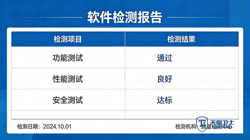 软件检测报告找谁做？天磊卫士CMA/CNAS验收测试
